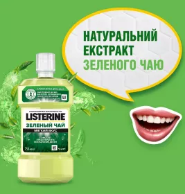 *Ополіскувач LISTERINE ротової порожнини Зелений чай 250 мл