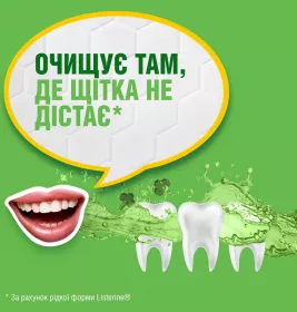 *Ополіскувач LISTERINE ротової порожнини Зелений чай 250 мл