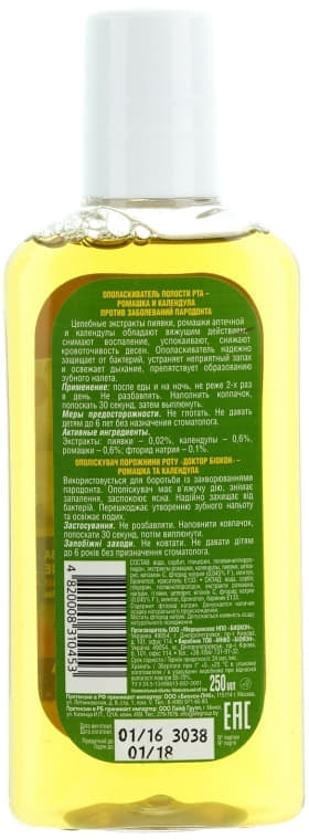 *Ополіскувач Біокон порожнини рота ромашка-календула 250мл