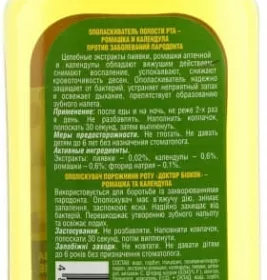 *Ополіскувач Біокон порожнини рота ромашка-календула 250мл