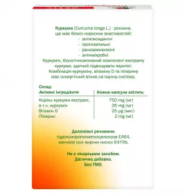 Доппельгерц Актив Куркумін+вітамін D капс. №30