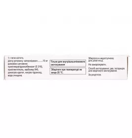 Метрогіл вагінальний гель 10 мг/г по 30 г у тубах