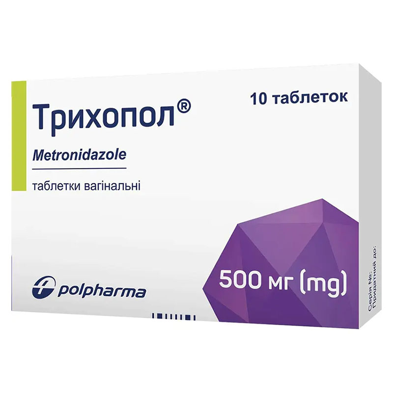 Трихопол таблетки вагінальні по 500 мг 10 шт.