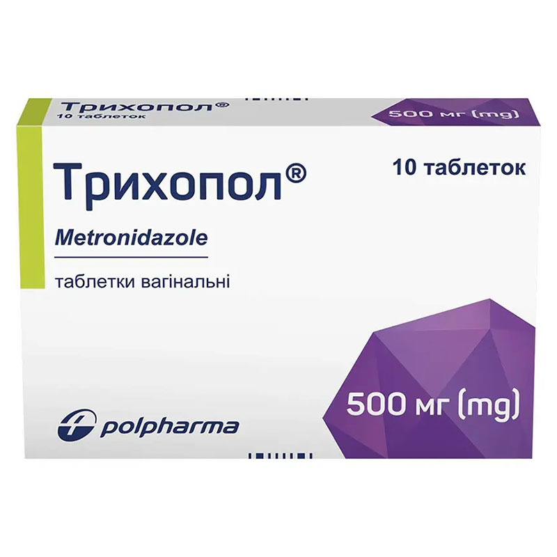 Трихопол таблетки вагінальні по 500 мг 10 шт.