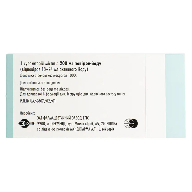 Бетадин свічки по 200 мг 14 шт.