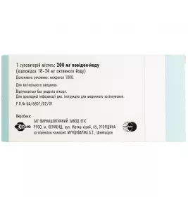 Бетадин свічки по 200 мг 14 шт.