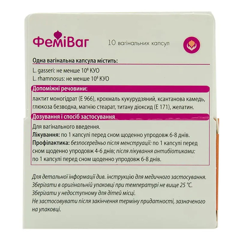 Фемиваг капсулы вагинальные 10 шт. в тубах