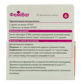 Феміваг капсули вагінальні 10 шт. в тубах