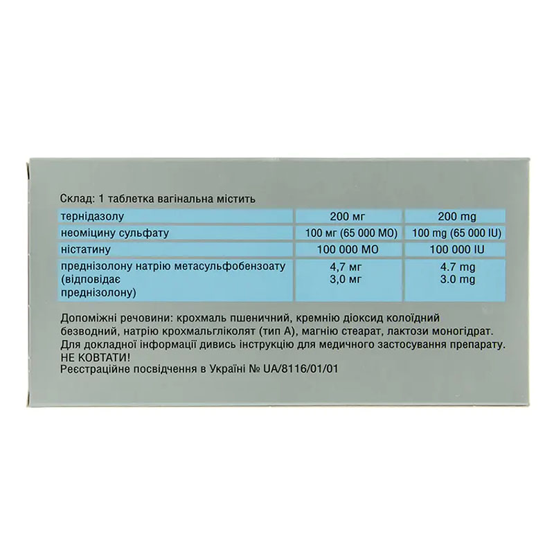 Тержинан таблетки вагинальные 10 шт.