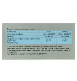 Тержинан таблетки вагінальні 10 шт.