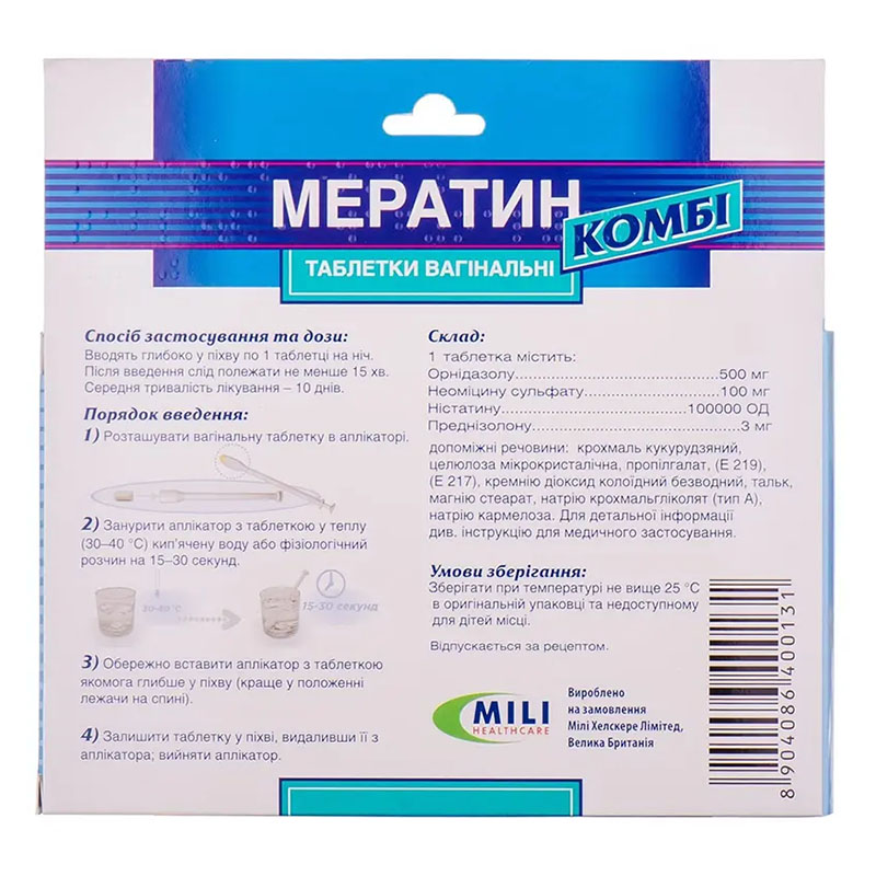 Мератин комби таблетки вагинальные 10 шт.