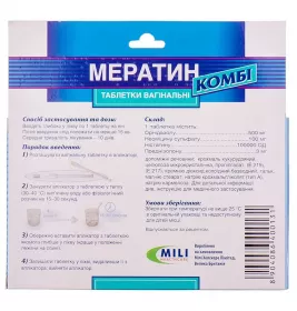 Мератин комбі таблетки вагінальні 10 шт.
