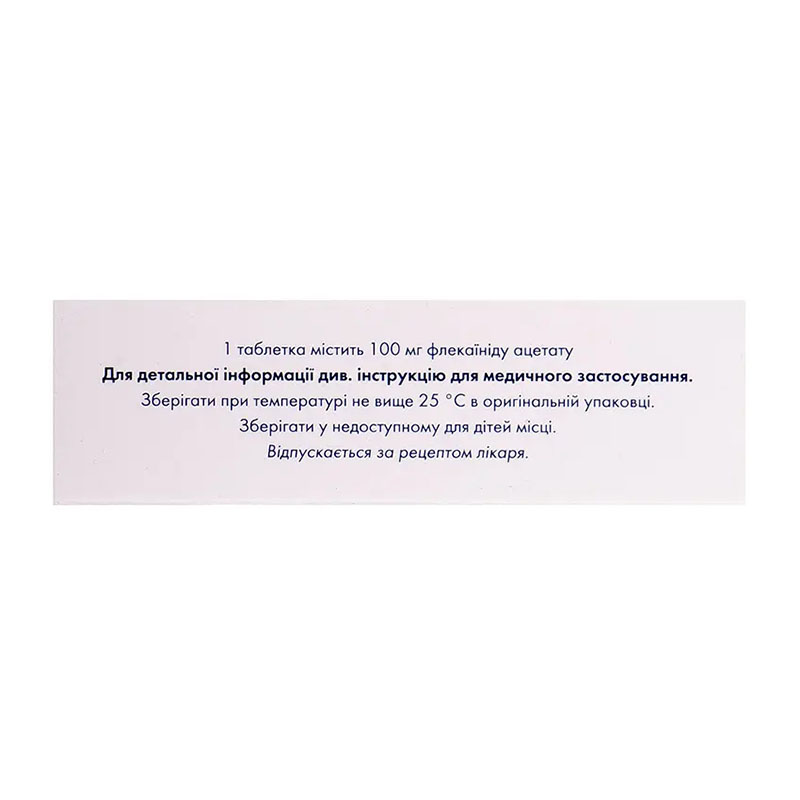 Флекаїнід Сандоз таблетки по 100 мг 30 шт. (10х3)