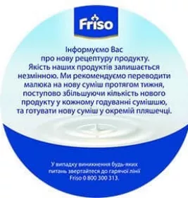 Суміш Friso VOM 1 COMFORT суха мол.от 0 до 6 мес.800г