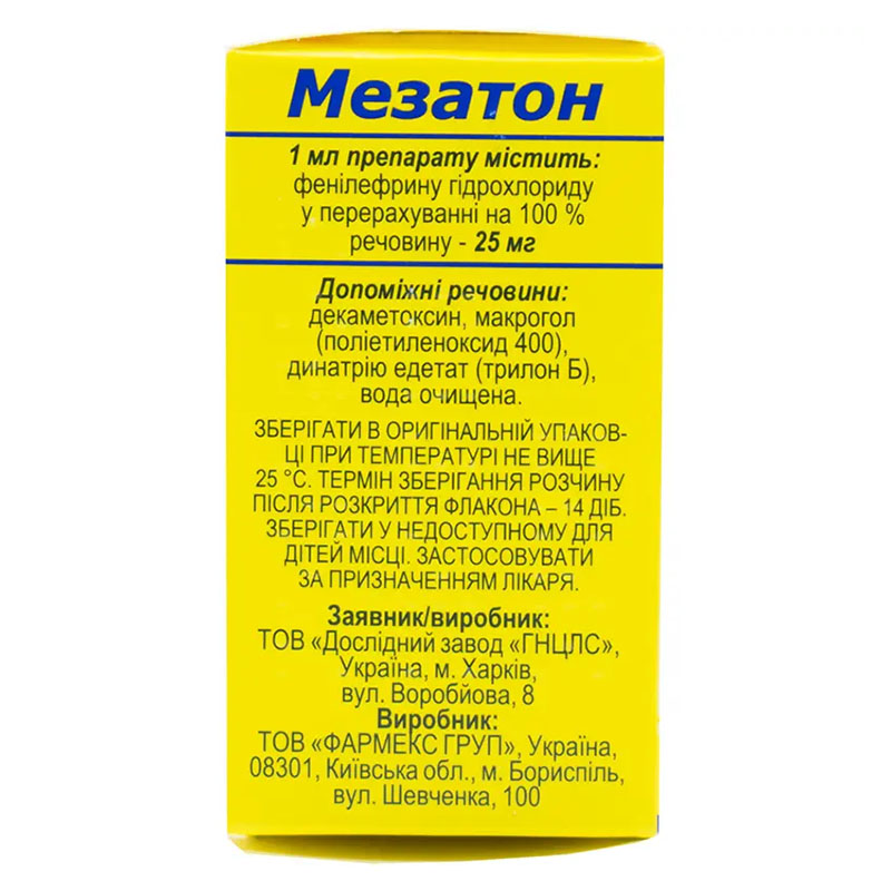 Мезатон капли глазные 25 мг/мл по 5 мл во флаконе 1 шт.