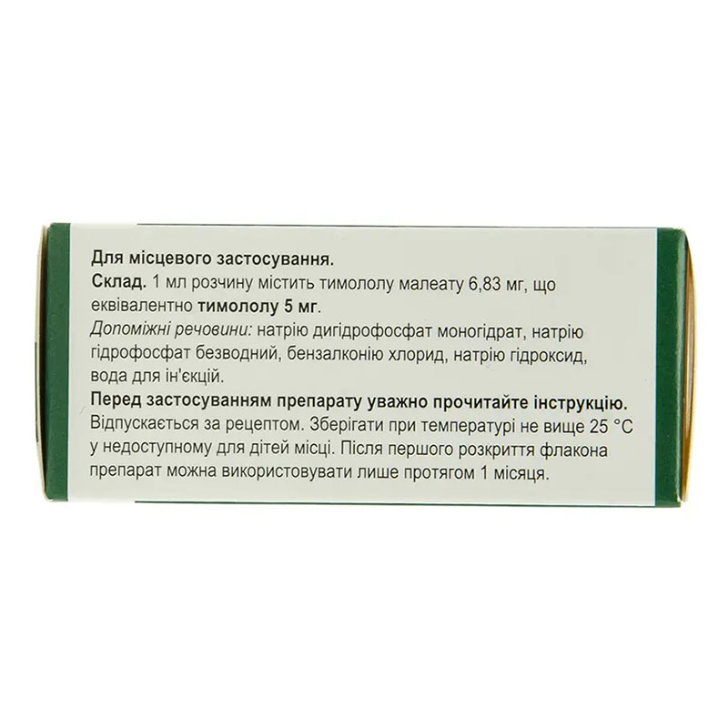 Норматин капли 0.5% по 5 мл во флаконе 1 шт.