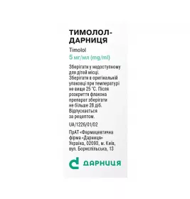 Тимолол-Дарница капли глазные 5 мг/мл по 5 мл во флаконе 1 шт.