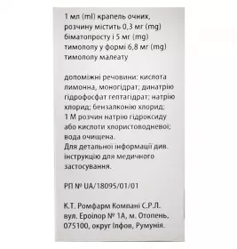 *Бимоптик Плюс Ромфарм капли глаз.р-р 0,3мг/мл+5мг/мл 3мл фл.с проб.-кап.