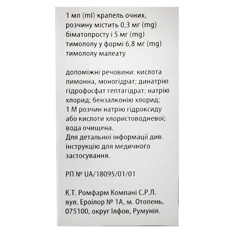 Бімоптик Плюс Ромфарм крап.очні р-н 0,3мг/мл+5мг/мл фл.3мл з пробк.крап.№1