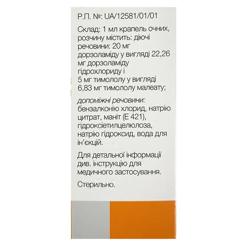 Косопт капли глазные по 5 мл во флаконе 1 шт.