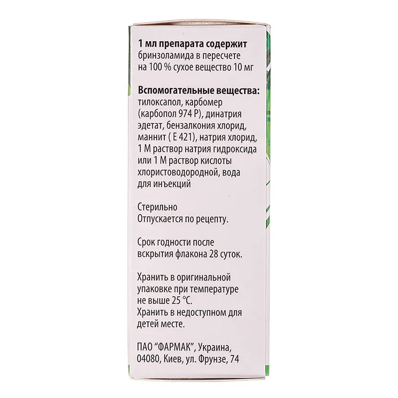 Бризаль капли глазные 10 мг/мл по 5 мл во флаконе 1 шт.