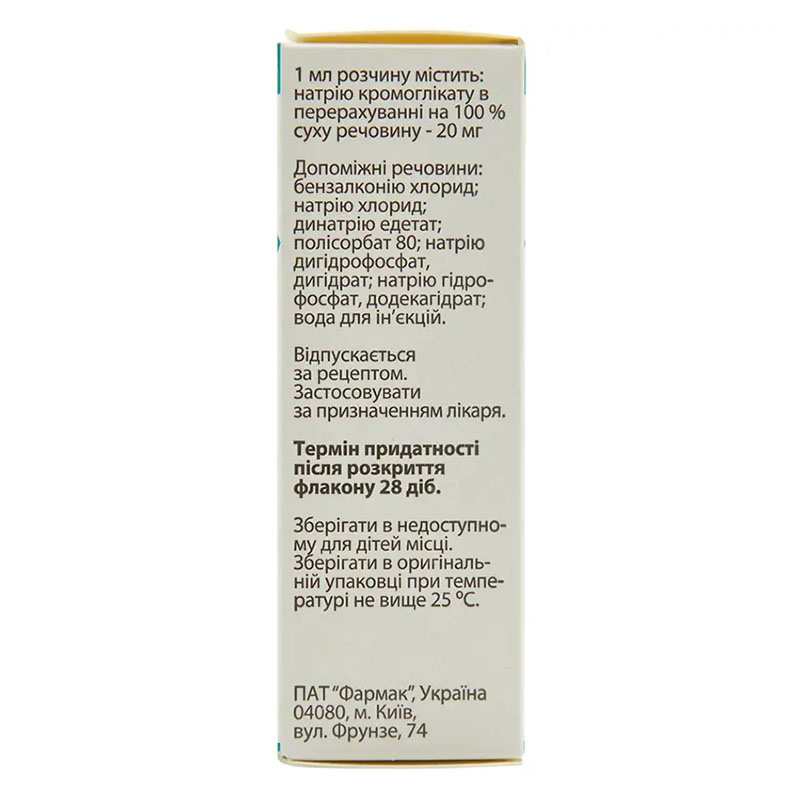 Кромофарм краплі 2% по 10 мл у флаконі 1 шт.