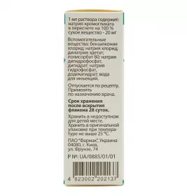 Кромофарм краплі 2% по 10 мл у флаконі 1 шт.