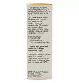 Кромофарм краплі 2% по 10 мл у флаконі 1 шт.