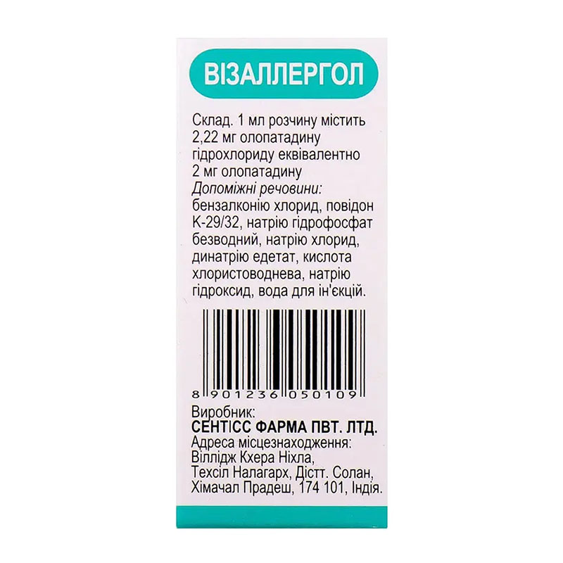 Визаллергол капли глазные 0,2% по 2,5 мл во флаконе 1 шт.