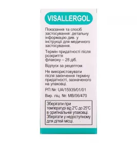 Візаллергол краплі очні 0,2% по 2,5 мл у флаконі 1 шт.