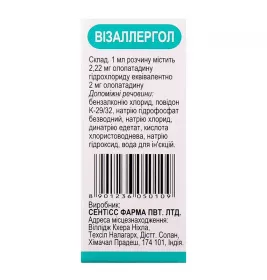 Візаллергол краплі очні 0,2% по 2,5 мл у флаконі 1 шт.