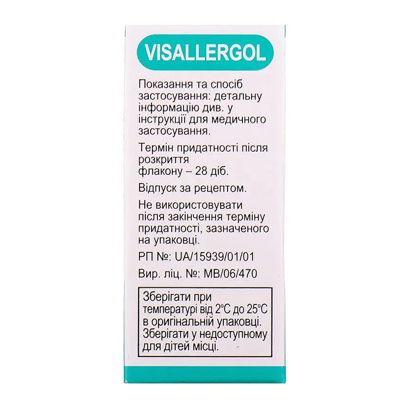 Візаллергол краплі очні 0,2% по 2,5 мл у флаконі 1 шт.