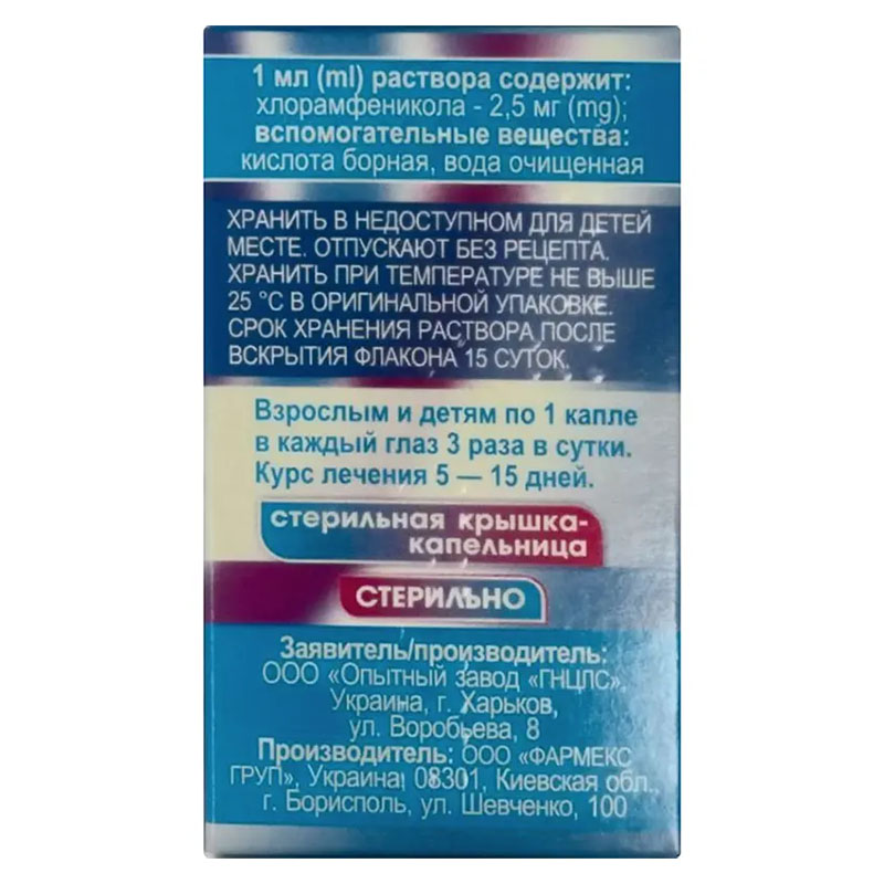 Левоміцетин-ОЗ краплі очні 2.5 мг/мл по 5 мл у флаконі 1 шт.