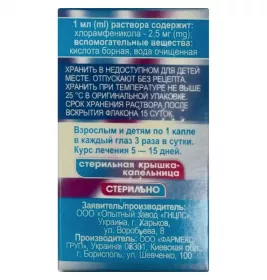 Левоміцетин-ОЗ краплі очні 2.5 мг/мл по 5 мл у флаконі 1 шт.