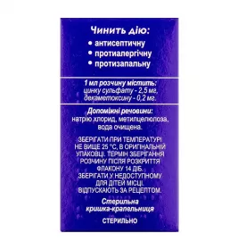 Циделон капли глазные 0.25% по 5 мл во флаконе 1 шт.