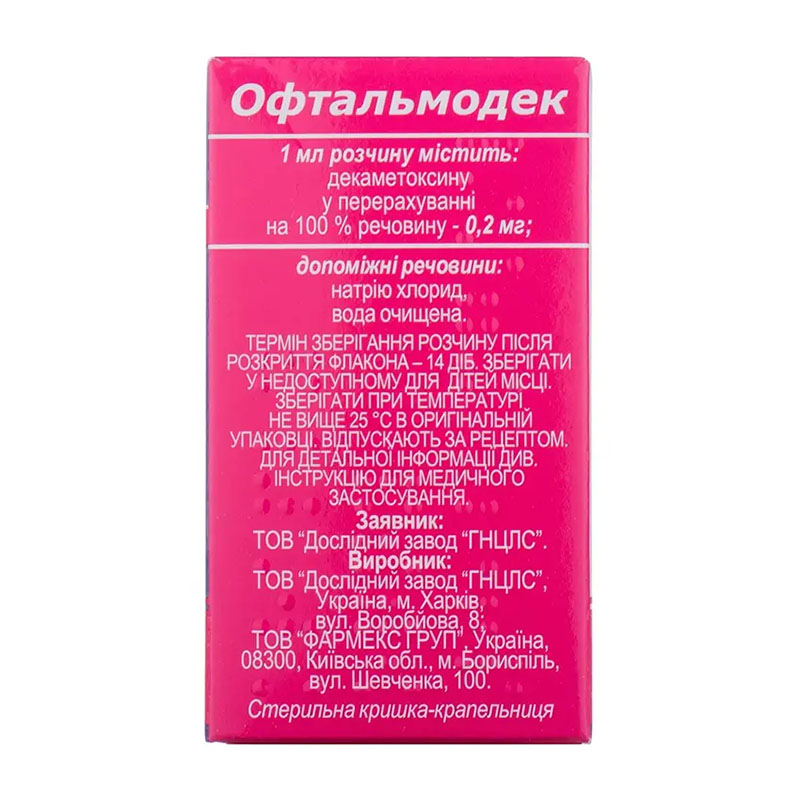 Офтальмодек капли 0,2 мг/мл по 5 мл во флаконе 1 шт.