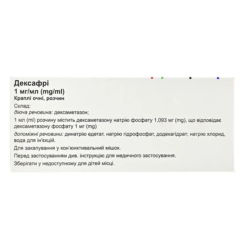 *Дексафрі краплі очн.р-н 1мг/мл конт.0,4мл №20