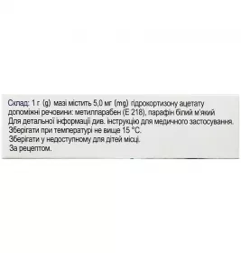 Гидрокортизон мазь 0.5% по 3 г в тубах