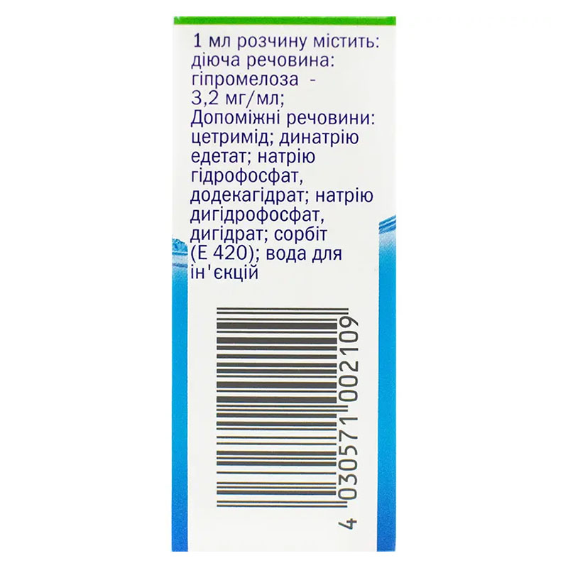 Артелак краплі очні 3.2 мг/мл по 10 мл у флаконі