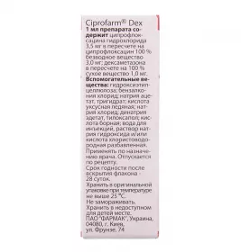 Ципрофарм Декс краплі вушні по 7.5 мл у флаконі 1 шт.