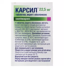 Карсил таблетки по 22,5 мг 80 шт. - Софарма