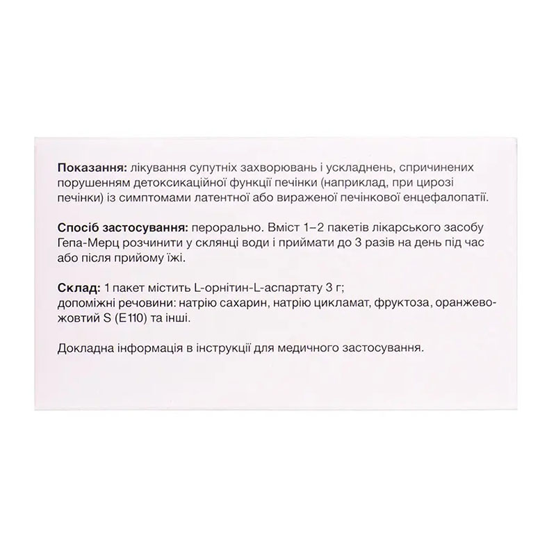 Гепа-мерц гранулы 3 г/5 г по 5 г в пакетиках 30 шт. (2х15)