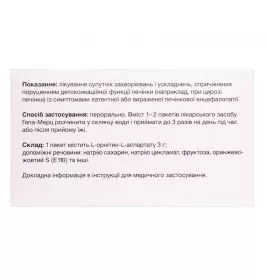 Гепа-мерц гранули 3 г/5 г по 5 г пакетиках 30 шт. (2х15)