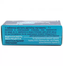 Глутаргін Алкоклін таблетки по 1 г 2 шт.