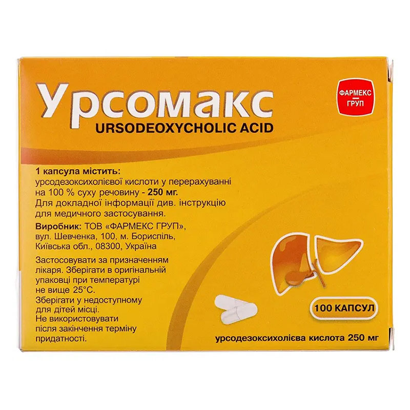 Урсомакс капсулы по 250 мг 100 шт. (10х10)