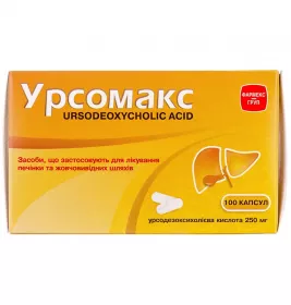 Урсомакс капсули по 250 мг 100 шт. (10х10)
