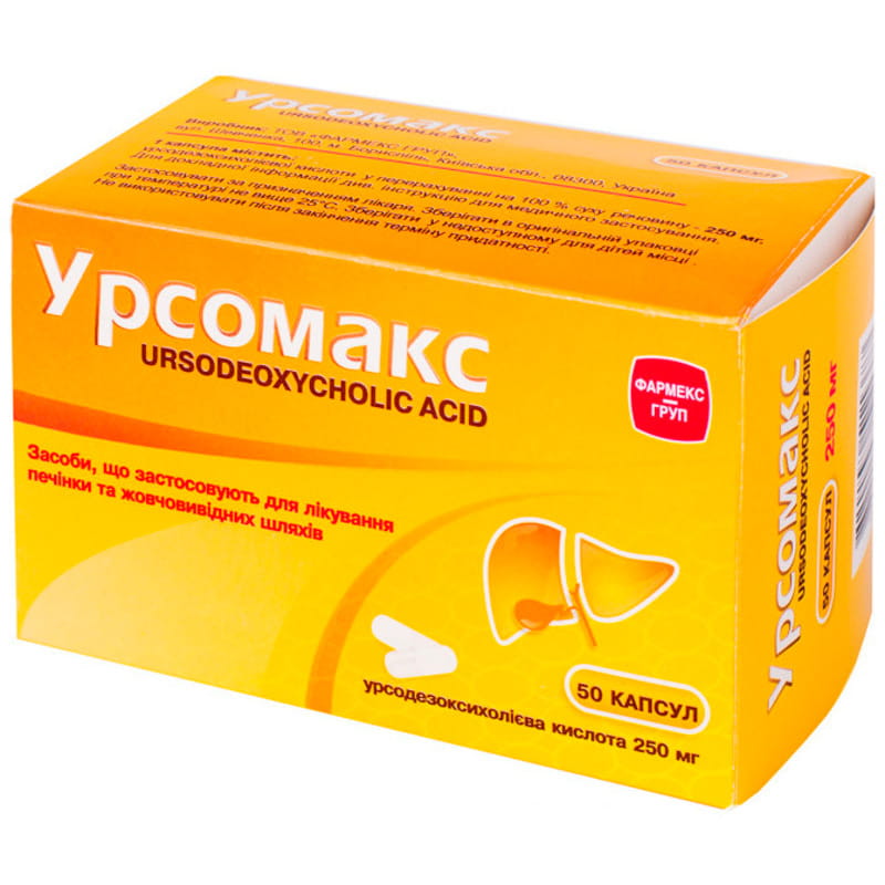 Урсомакс капсули по 250 мг 50 шт. (10х5)