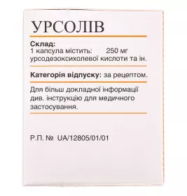 Урсолів капсули по 250 мг 50 шт.