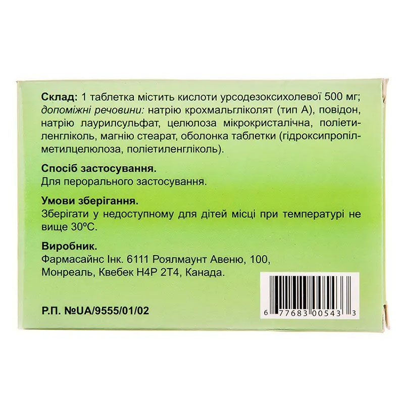 ПМС-Урсодиол таблетки по 500 мг 50 шт. (10х5)