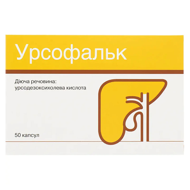 Урсофальк капсули по 250 мг 50 шт.